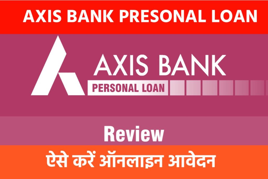 Axix Bank Personal Loan Yojana 2023