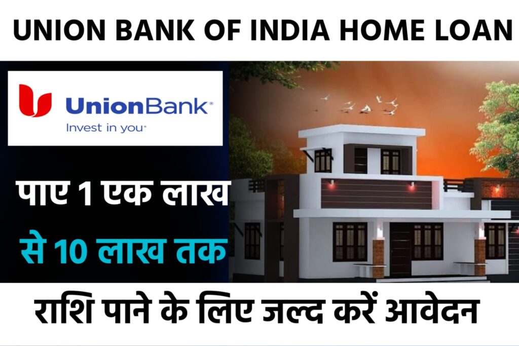 Union Bank Home Loan Yojana 2023
