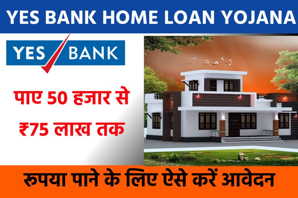 Yes Bank Personal Loan Yojana 2023