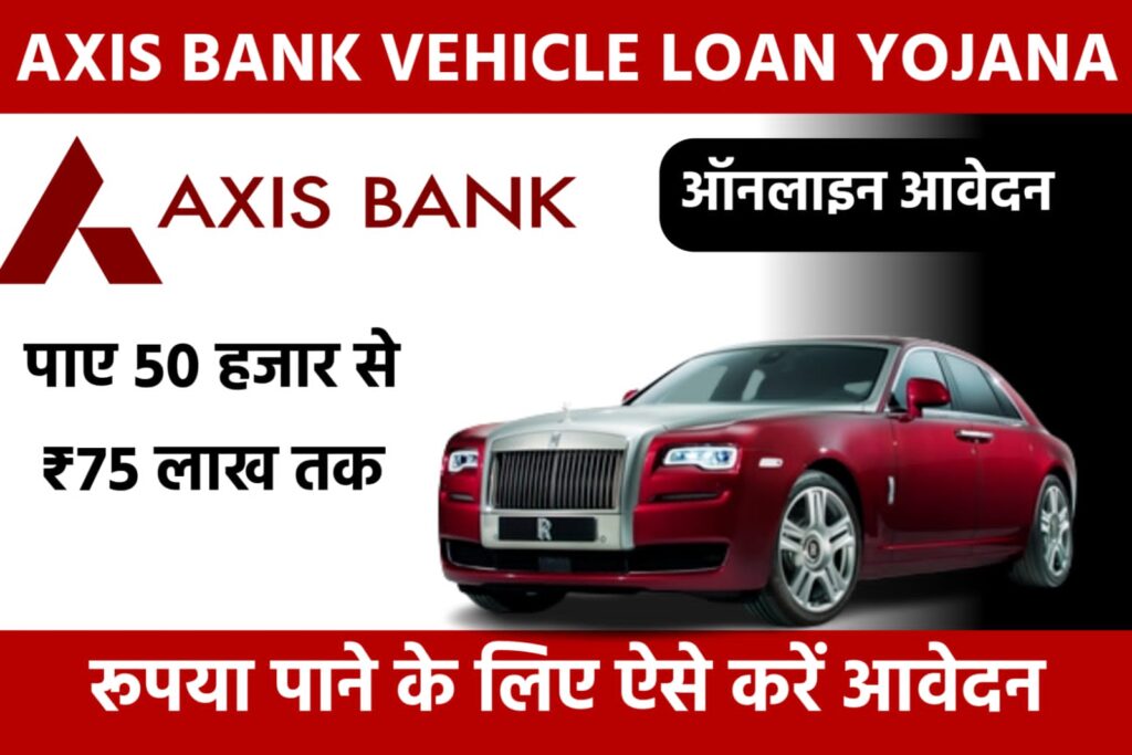 Axix Bank Car Loan Yojana 2023