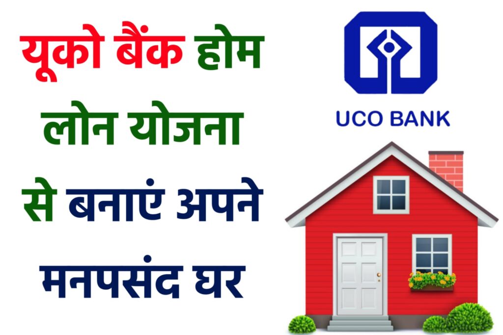 UCO Bank Home Loan Yojana 2023