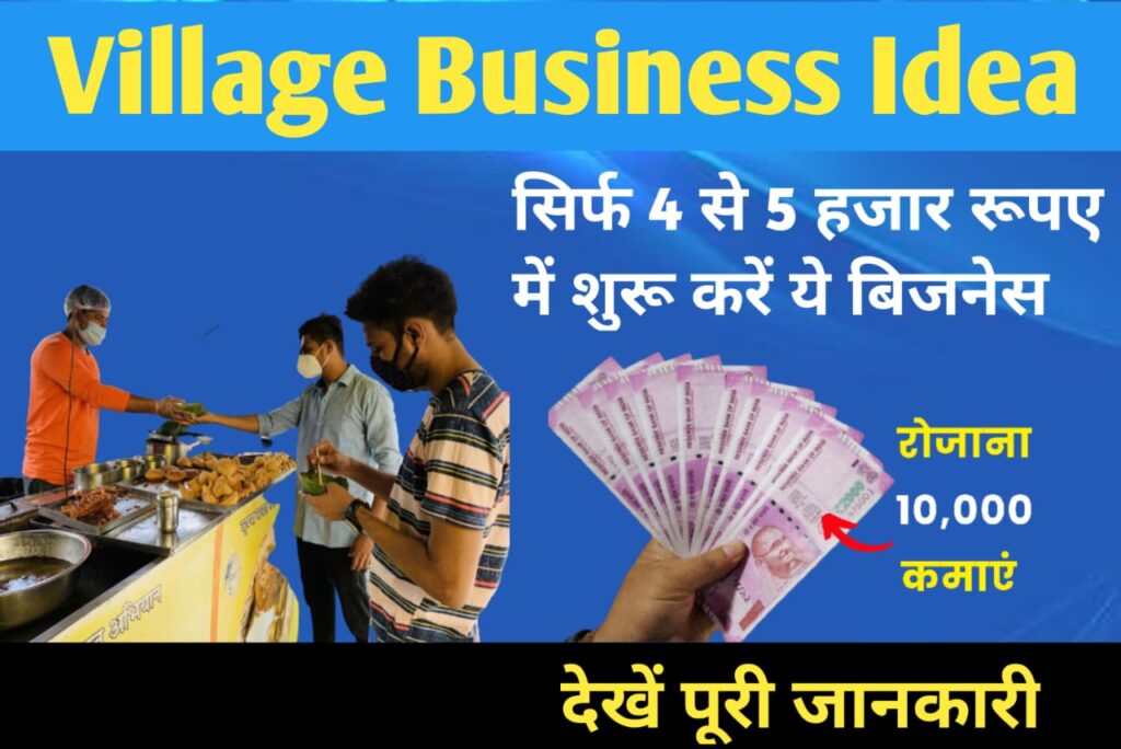 Village Business Idea